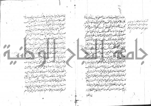مختصر شرح الوقاية 