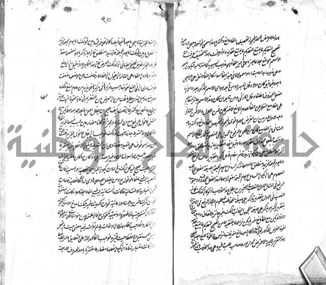 شرح الاصلاح على ديباجة المصباح لابن يوسف