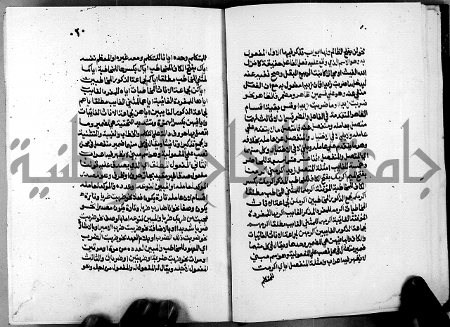 الشرح الازهرية في علم العربية 