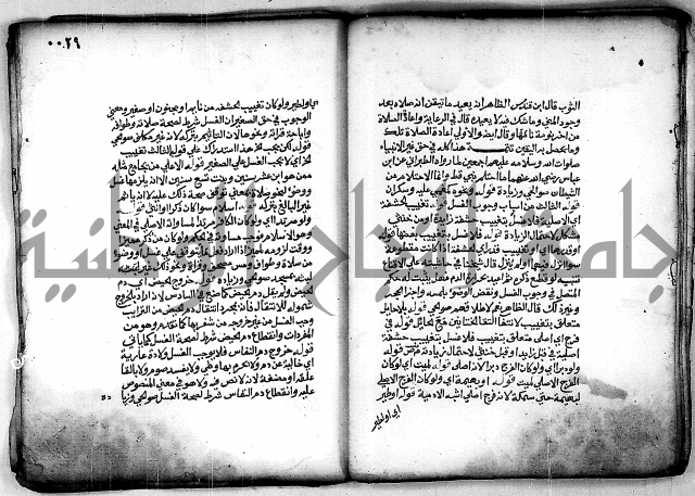 فقة من مخطوطات مسجد الحاج نمر النابلسي 