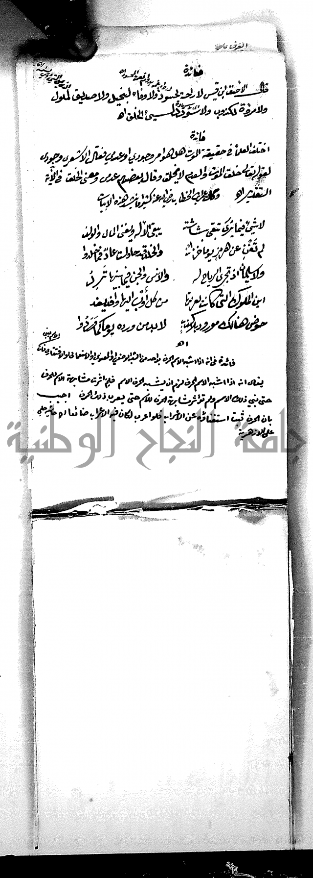 مجموع مجهول من مكتبة الحاج نمر النابلسي
