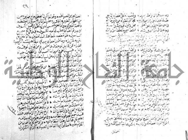 نزهة المناجي 