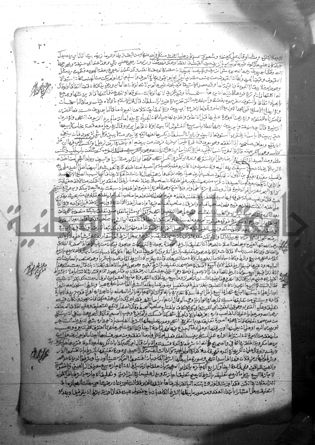 فيض الانهر على ملتقى الاكبر ج2 