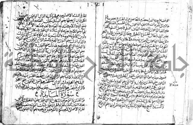 مصطلح الاشارات لابن الفاصح