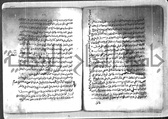  ترغيب المشتاق في فروع الطلاق= ترغيب المشتاق في أحكام مسائل الطلاق