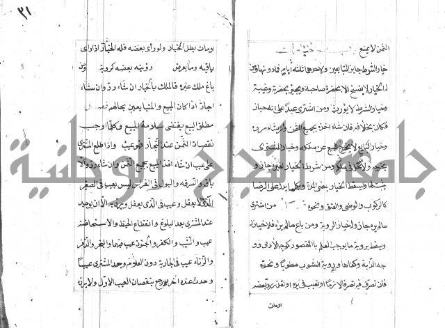 المختار للفتوى 