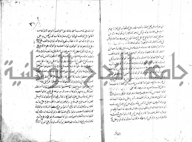 مختصر في الوقف 