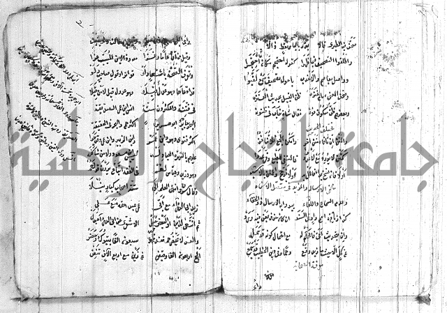 الافية على الحديث 