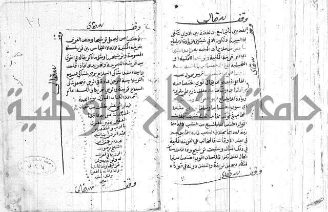 شرح الملتوي على السمرقندي