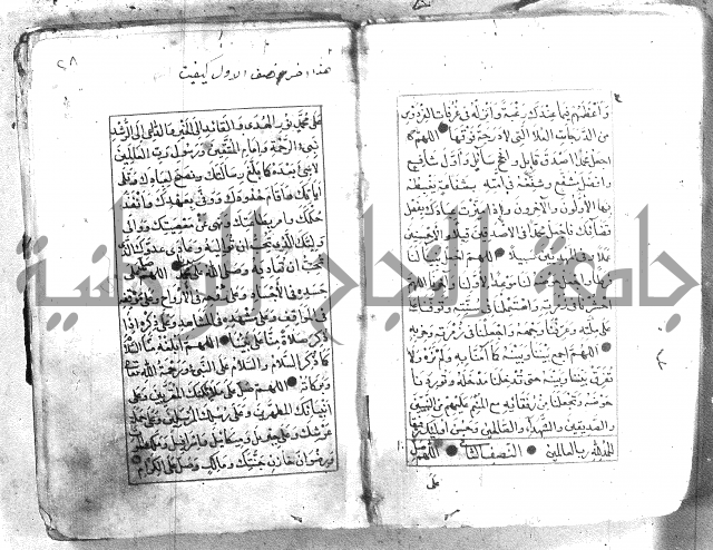 كتاب فتح الخيرات
