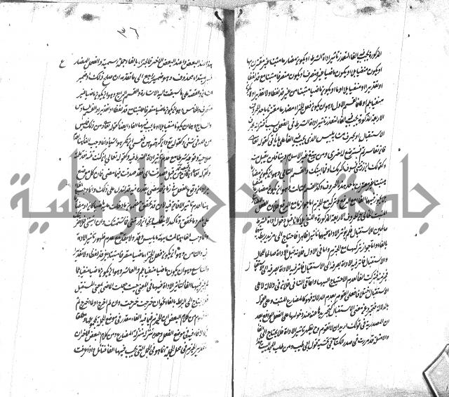 شرح الاصلاح على ديباجة المصباح لابن يوسف