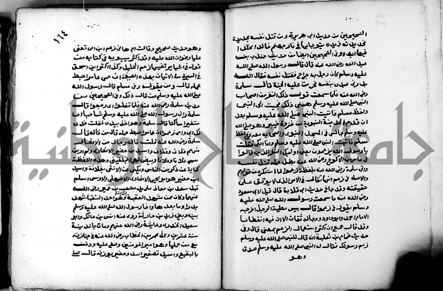 شرح ثلاثيات المسند ج 2 