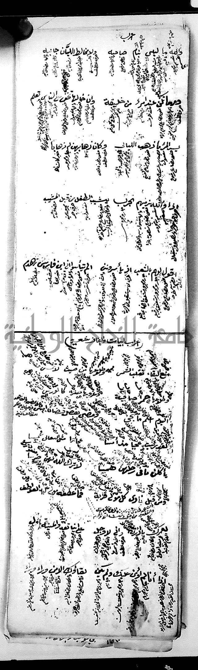 مجموع مجهول من مكتبة الحاج نمر النابلسي