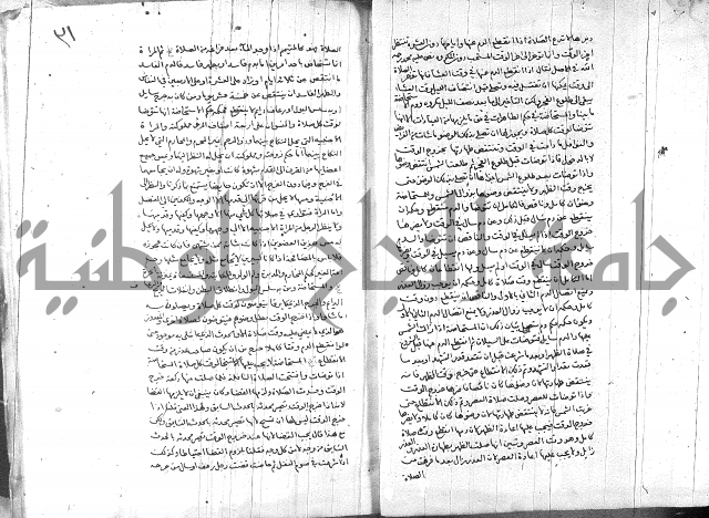 خزانة المفتين ج1 