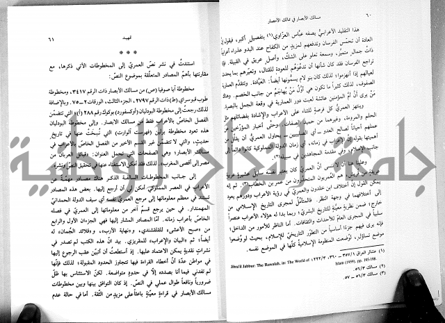 مسالك الابصار في ممالك الامصار