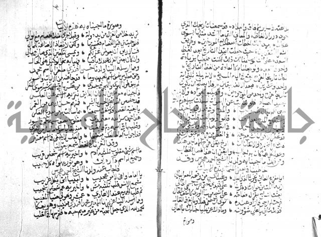 نزهة المناجي 