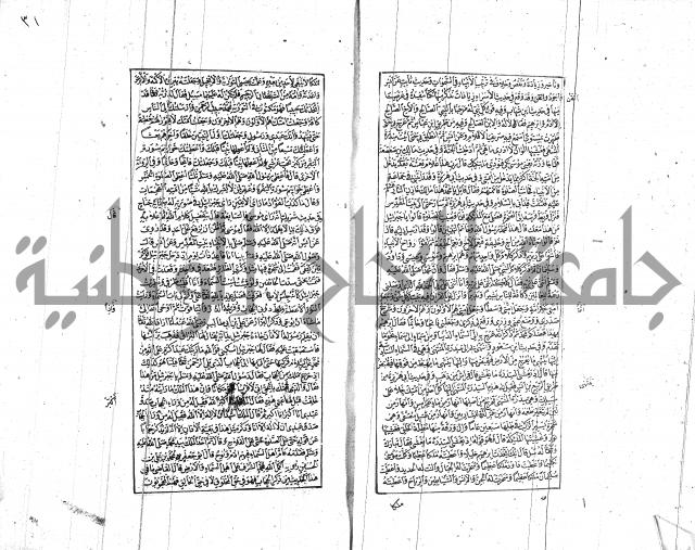 الشفا بتعريف حقوق المصطفى للقافي عياض