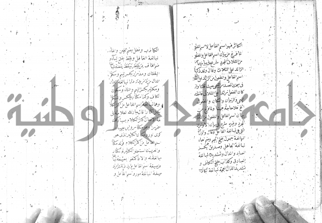 درر منقود لشرح المقصود