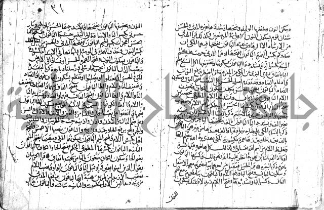 مصطلح الاشارات لابن الفاصح