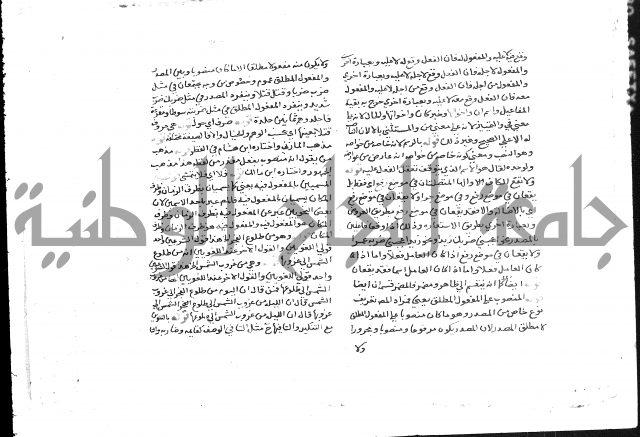 حواشي الشيخ خالد أو حاشية الفيشي على شرح الأزهرية على شرح الأجرومية