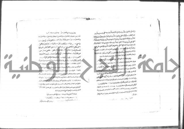 كتاب شرح الألفية للعلامة بن عقيل