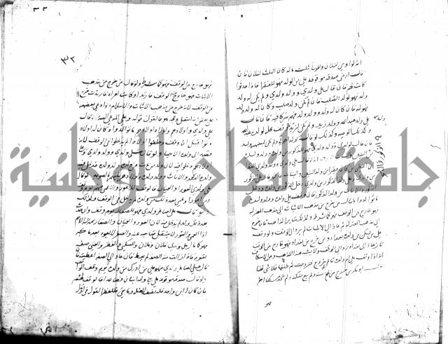 مختصر في الوقف 