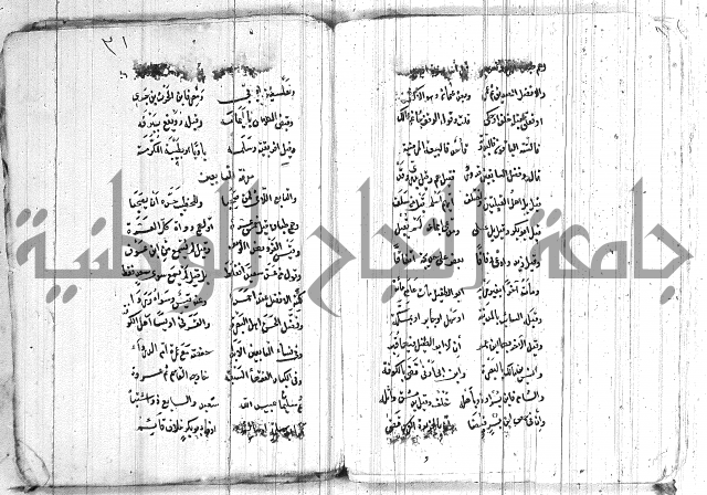 الافية على الحديث 