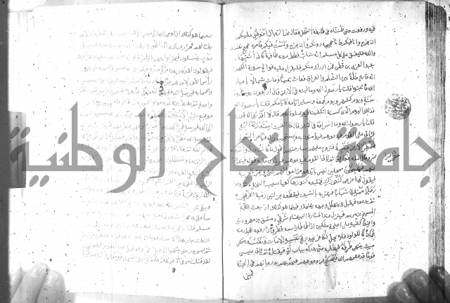 صحيح مسلم ج 2 