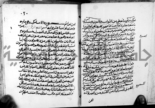 الجزء الثاني من تفسير الجلالين للمحلي