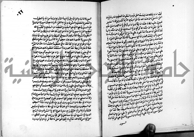 الفتوحات الالهية بتوضيح تفسير الجلالين للدقائق الخفية الجزء الاول 