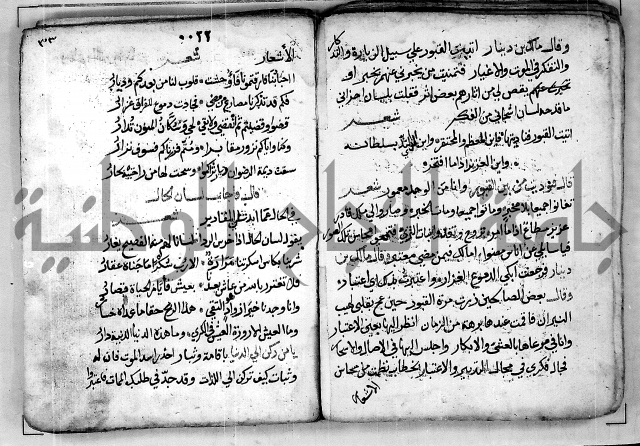 الروض الفائق في المواعظ والرقائق - خطب - احاديث - قصائد  - حكايات الصالحين 