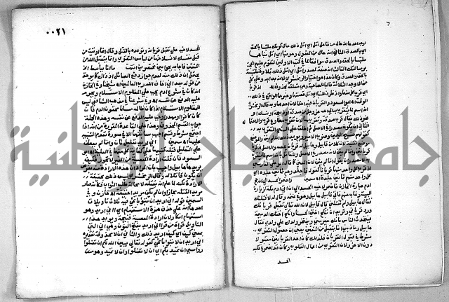 حاشية الجمل على الجلالين 