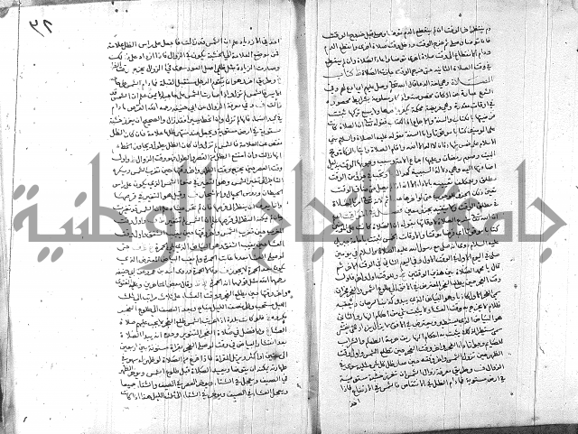 خزانة المفتين ج1 