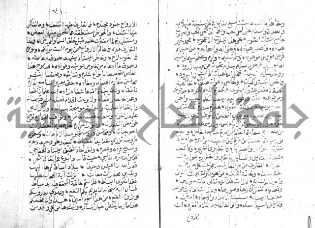 نزهة المناجي 