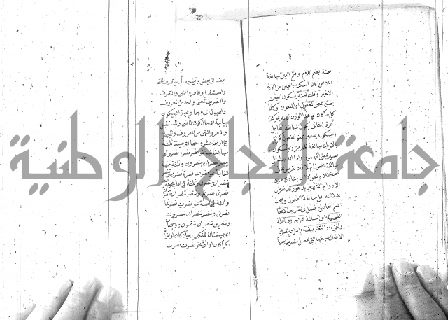 درر منقود لشرح المقصود