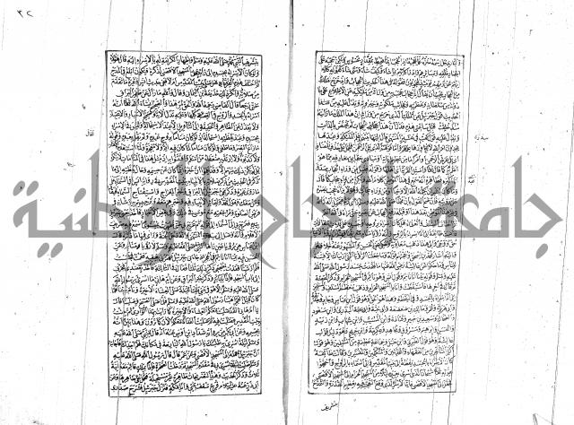 الشفا بتعريف حقوق المصطفى للقافي عياض