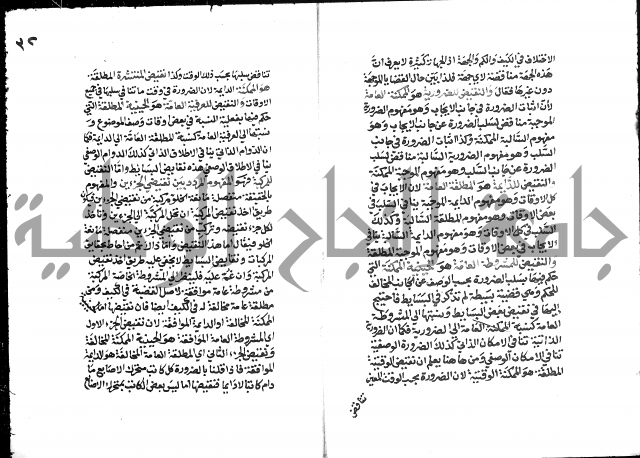 التذهيب شرح الخبيصي على مختصر سعد التفتازاني المسمى بالتهذيب = التذهيب في شرح التهذيب.