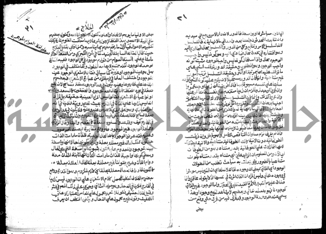 تحفة المريد على جوهرة التوحيد 