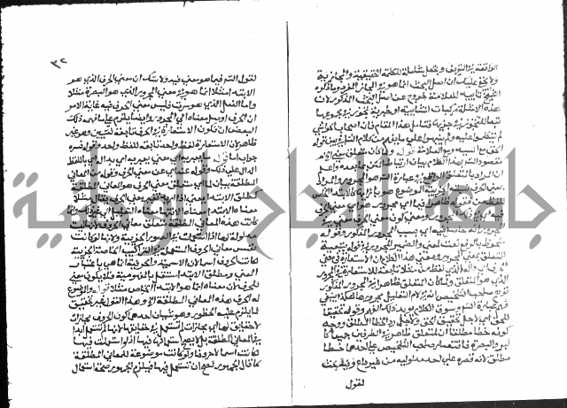 حواشي على عصام الاستعارات