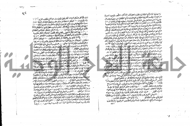 ترغيب المشتاق في فروع الطلاق