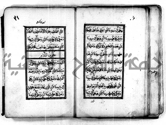 ادعية دينية - مخطوط اثري قديم ادعية للرسول صلى الله عليه وسلم