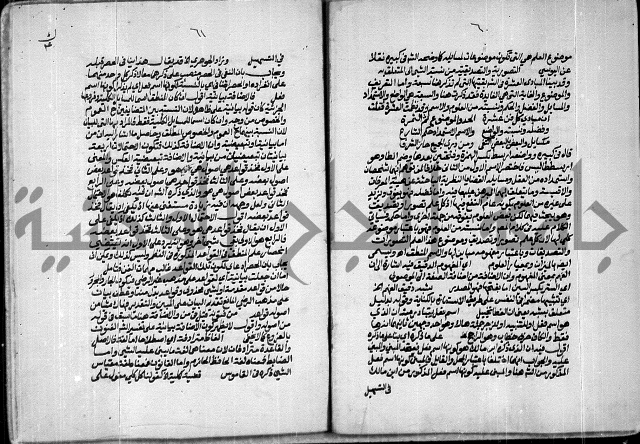 حاشية الصبان وقف للشيخ ابراهيم القمحاوي