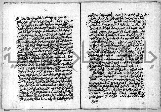 مخطوط 9 للشيخ ابراهيم القمحاوي من مخطوطات ال القمحاوي