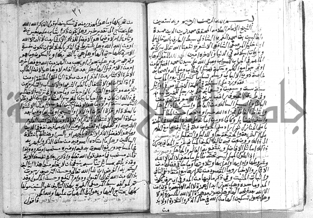 الانوار الالهيه في شرح المقدمه السنوسيه 