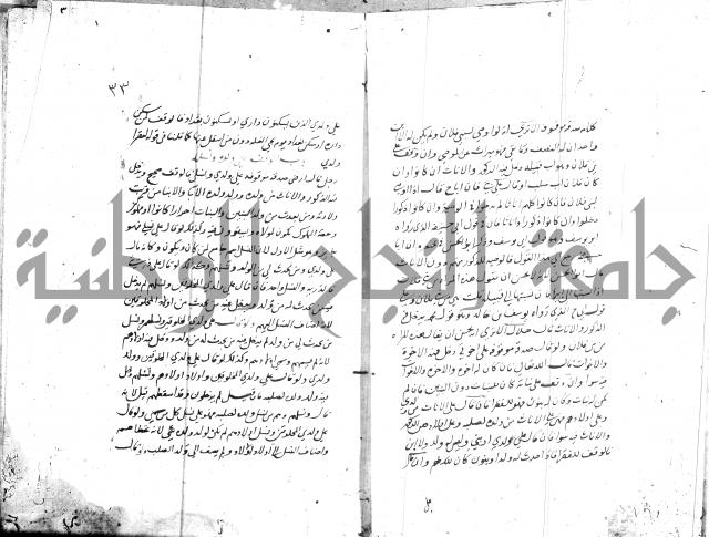 مختصر في الوقف 