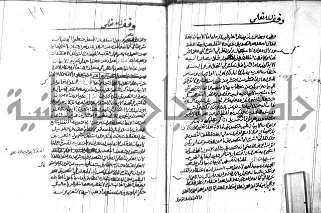 هداية المريد اللقاني