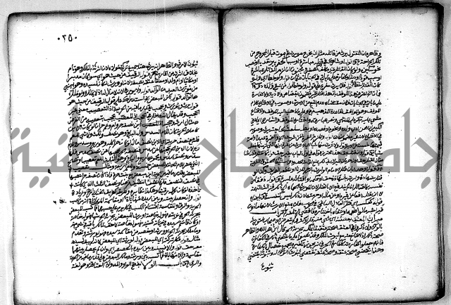 فقة من مخطوطات مسجد الحاج نمر النابلسي 
