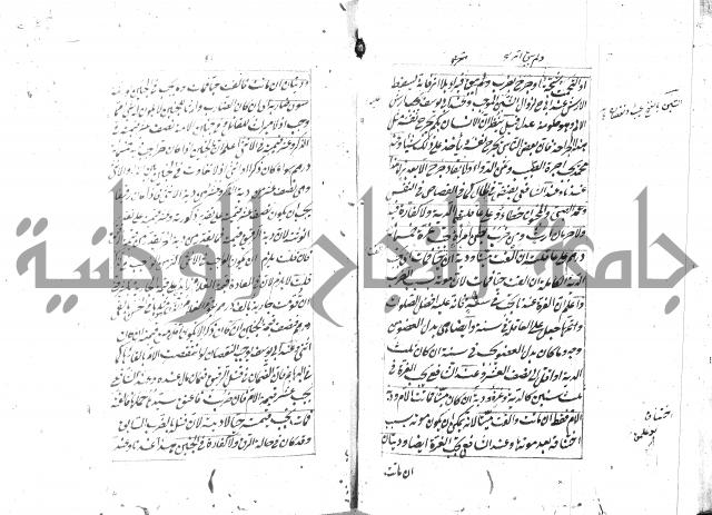 مختصر شرح الوقاية 