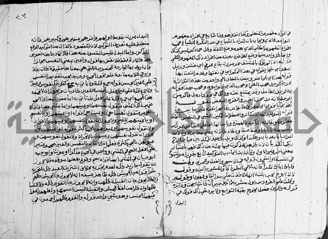 حاشية على الازهرية 