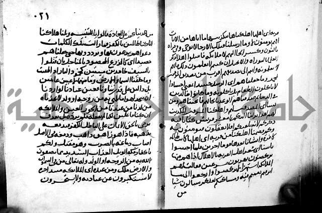 الجزء الثاني من تفسير الجلالين للمحلي